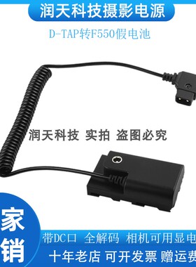 D-TAP转F550假电池 带DC55口支持双设备 适用索尼FM50 F055H QM71