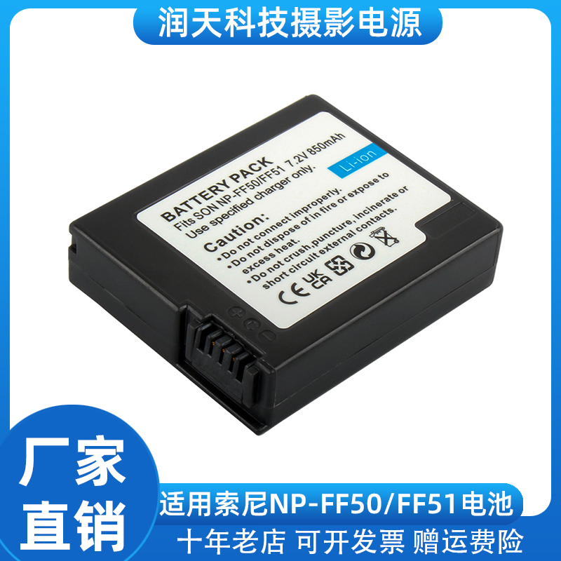 适用索尼NP-FF50/NP-FF51相机电池NP-FF51S FF50 BPF-500充电器