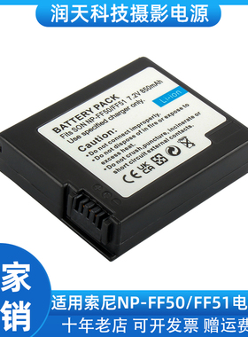 适用索尼NP-FF50/NP-FF51相机电池NP-FF51S FF50 BPF-500充电器