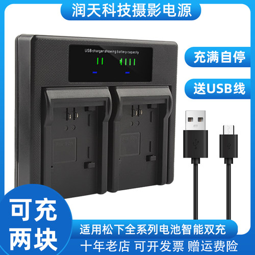 适用松下USB双充电器VW-VBD58 VBD78 98 VBG6 VBR59相机电池座充