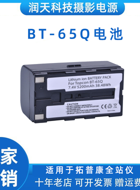 适用于拓普康GTS-720 750 900系列全站仪BT-65Q电池大容量全新