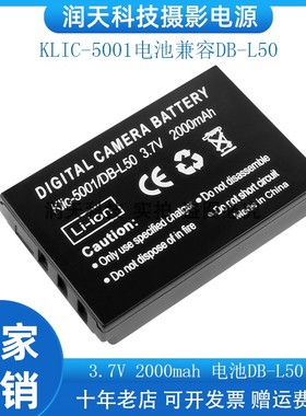 KLIC-5001锂电池代柯达相机EasyShare Z7590 Zoom  P850  DX7440