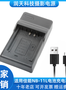 NB-11L电池USB座充 适用佳能 IXUS245 275 265 SX400 SX410充电器