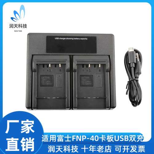 适用富士NP-40电池充电器