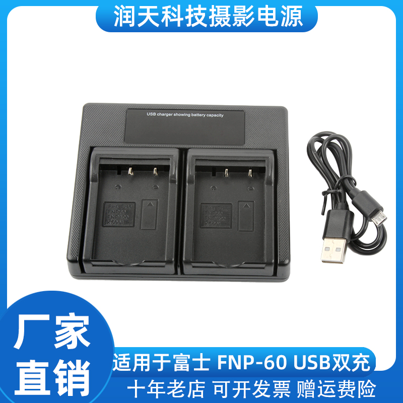 适用富士FNP-60电池双充充电器