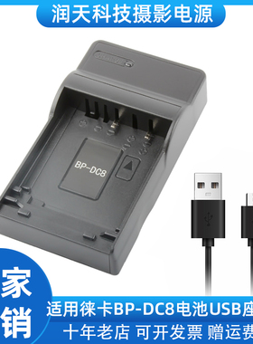 适用徕卡BP-DC8电池充电器 MINI-M X-VARIO TYP107 DC8相机座充