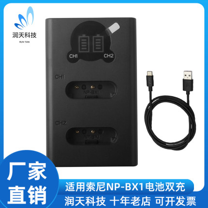 适用索尼相机NP-BX1电池RX100黑卡m6 m7 m5 HX400 ZV1二代充电器