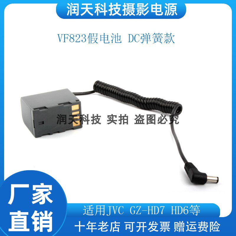 摄像机BN-VF823假电池 外接电源 适用JVC GZ-157 155 150 130 730