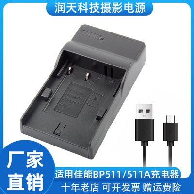 BP511电池充电器适用佳能BP511A/BP514/BP522/BP535/BP508/BP512