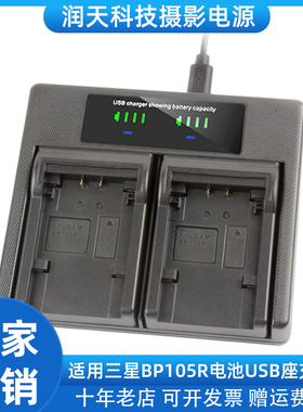 适用三星IA-BP105R 210R 420R电池SMX-F90 F70 H305 电池双充电器