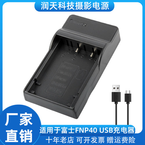 适用于富士FNP40/NP-40充电器