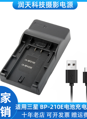 BP210E电池充电器适用三星 HMX-H205 H200 S10 S15  S16 F50 F44