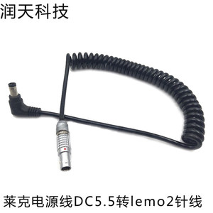 DC5525转lemo2针电源线，莱克电源线，12V小监电源线