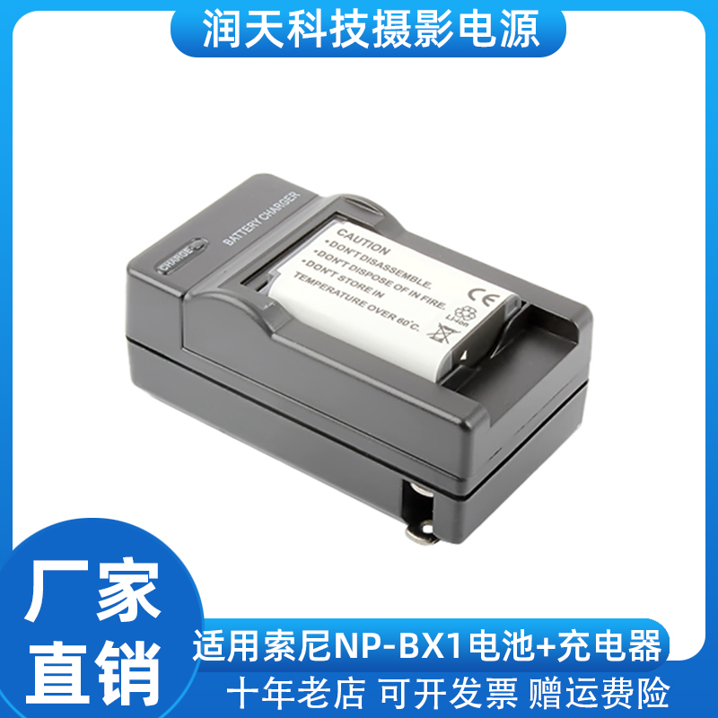 适用索尼NP-BX1相机电池充电器