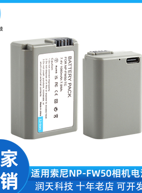 NP-FW50电池C口适用索尼ILCE-7 7M2 7R 7RM2 6100 5100 3000 F3
