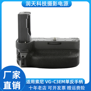 VG-C3EM手柄 适用索尼A7R3 A7M3 A7RM3 A9相机防滑电池盒竖拍手柄
