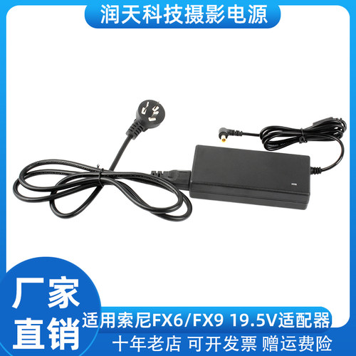 适用索尼FX6/FX9电源适配器