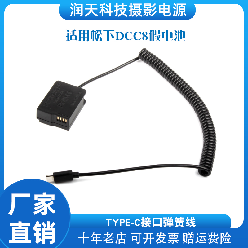 适用松下DMW-BLC12假电池TYPE-C