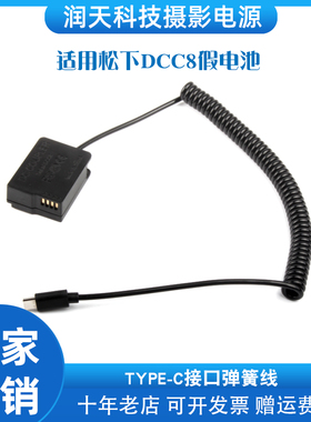 适用松下DMC-FZ200 FZ300 FZ400相机DMW-BLC12假电池DCC8转TYPE-C