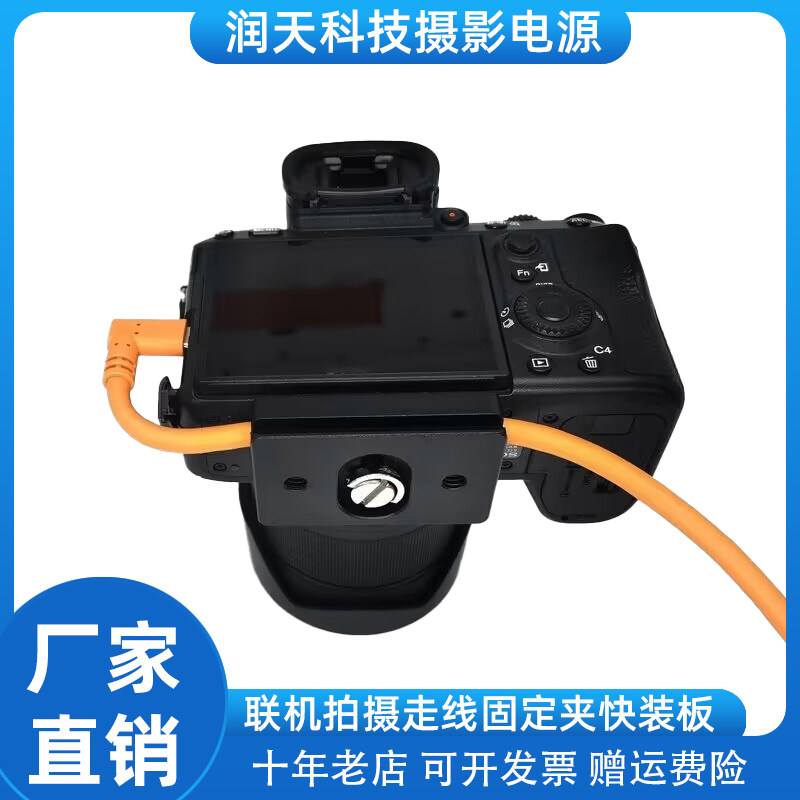 适用于佳能5D4/R5尼康D850联机拍摄线夹相机线固定器快装板锁线器