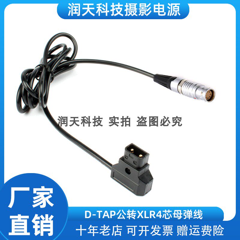 适用Sony 索尼 CineAlta F23 F35 F65相机 D-TAP公转3B 8针电源线