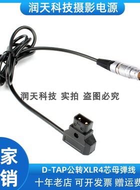适用Sony 索尼 CineAlta F23 F35 F65相机 D-TAP公转3B 8针电源线