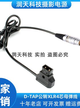 适用Sony 索尼 CineAlta F23 F35 F65相机 D-TAP公转3B 8针电源线
