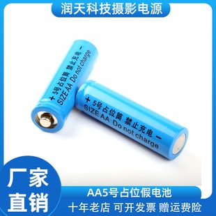 配套使用5号电池桶 14500电池占位筒 AA5号假电池 5号电池筒