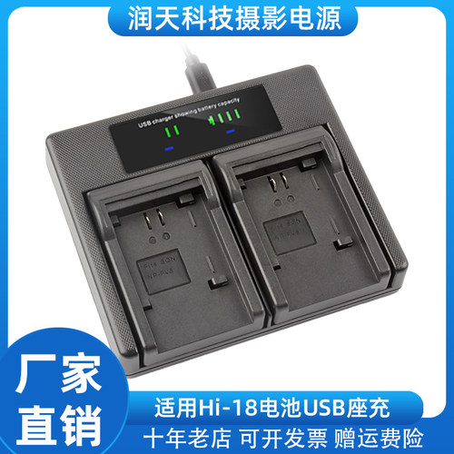 Hi-18充电器适用于CMOX D-X1668摄像DV机电池板HI-18双USB充电器