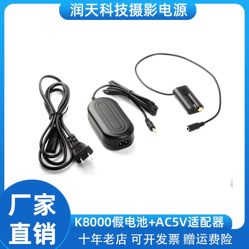 K8000假电池+AC5V适配器 适用于适用柯达 Z1015 IS/ 1485 IS