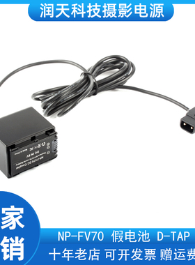 D-TAP转FV70假电池一体直线 适用索尼HDR-CX100E CX105E CX110