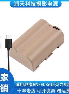 Type-C直充适用尼康EN-EL3e