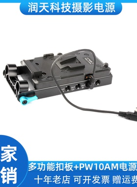 多功能V型扣板+PW10AM电源线 适用索尼A99 A77 II A65 A58 A57