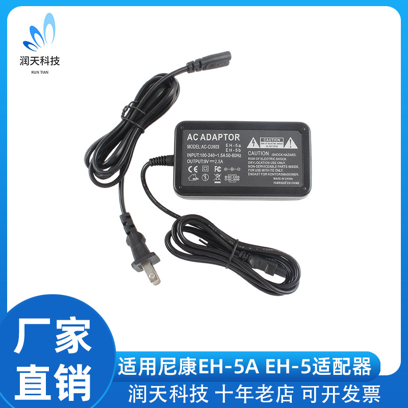 EH-5/EH-5A相机AC电源适配器适配尼康D80 D300S D750机型供电设备