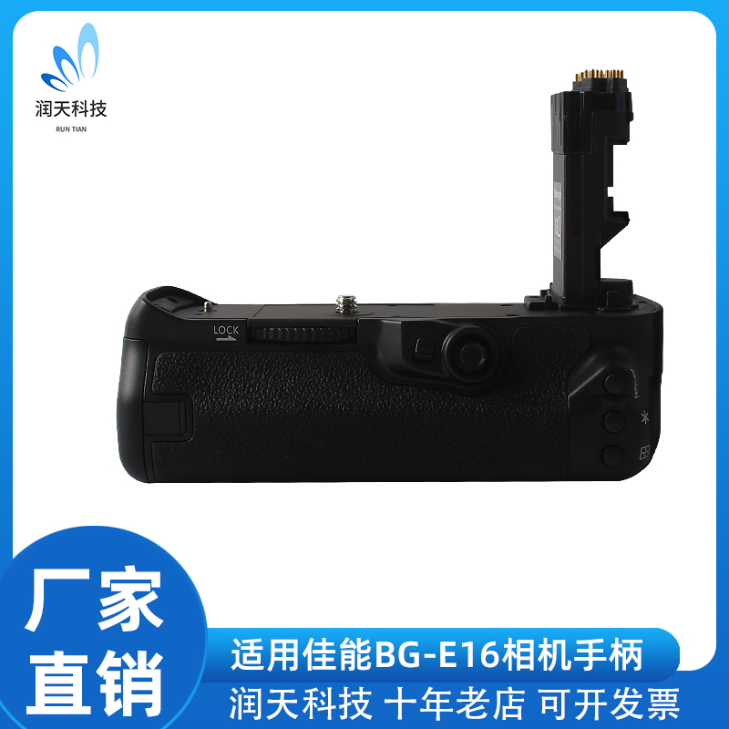BG-E16手柄适用于佳能相机 7DMark II 7D2电池相机手柄竖拍 横拍