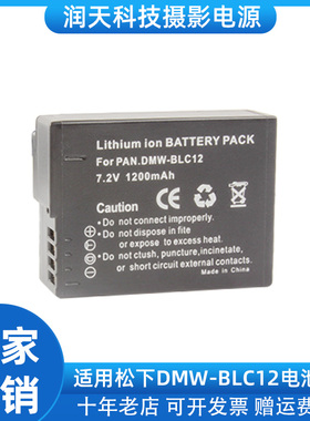 适用松下DMW-BLC12电池 BP-51 GX8 G85 G6 G7 GH2 DP0123Q FZ2500