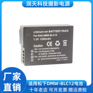适用松下DMW-BLC12电池 BP-51 GX8 G85 G6 G7 GH2 DP0123Q FZ2500