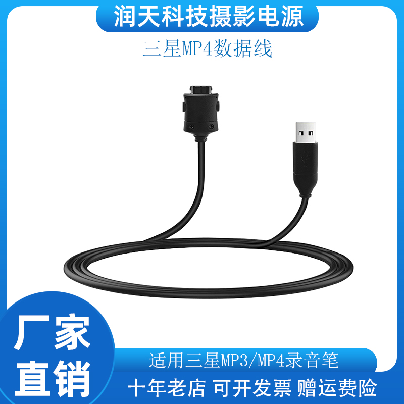 MP4 数据线 适用三星MP3 MP4录音笔 YP-Q2 YP-K3 YP-K5 YP-T08 T9