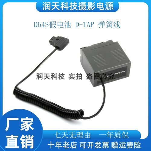 适用松下AG-DVC32 DVC33 DVC60假电池D54S＋D-TAP接口弹簧线