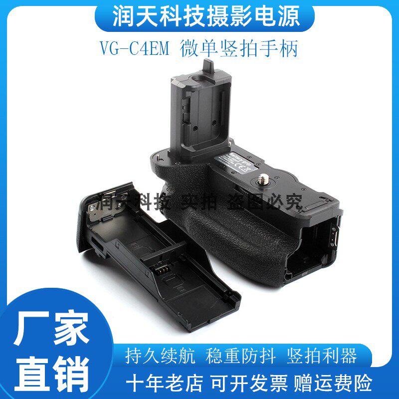 VG-C4EM 竖拍手柄适用索尼A9 II/A7R4/A7M4/A7RM4/ILCE-7M5相机