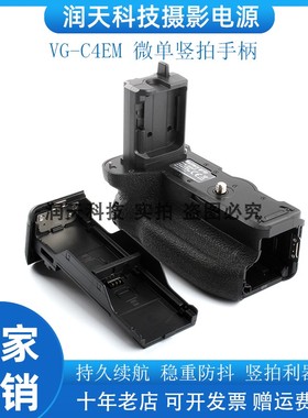 VG-C4EM 竖拍手柄适用索尼A9 II/A7R4/A7M4/A7RM4/ILCE-7M5相机