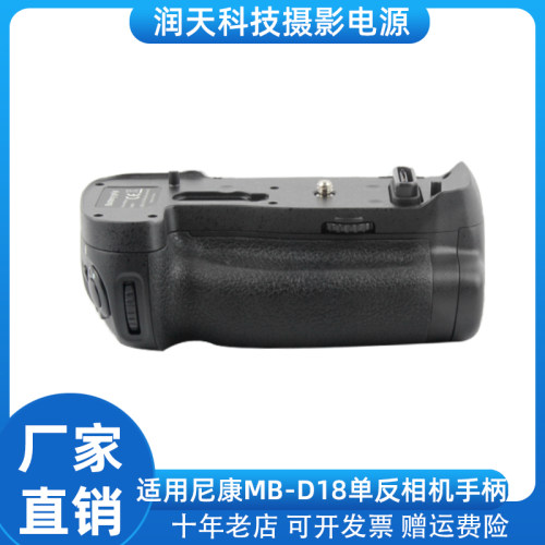 适用尼康MB-D18单反手柄