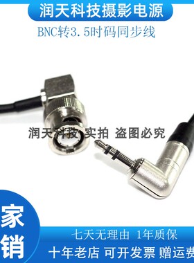 Q9弯头BNC转3.5时码同步线C300/500/f55/arri/zoomF8n/MixPre-10T