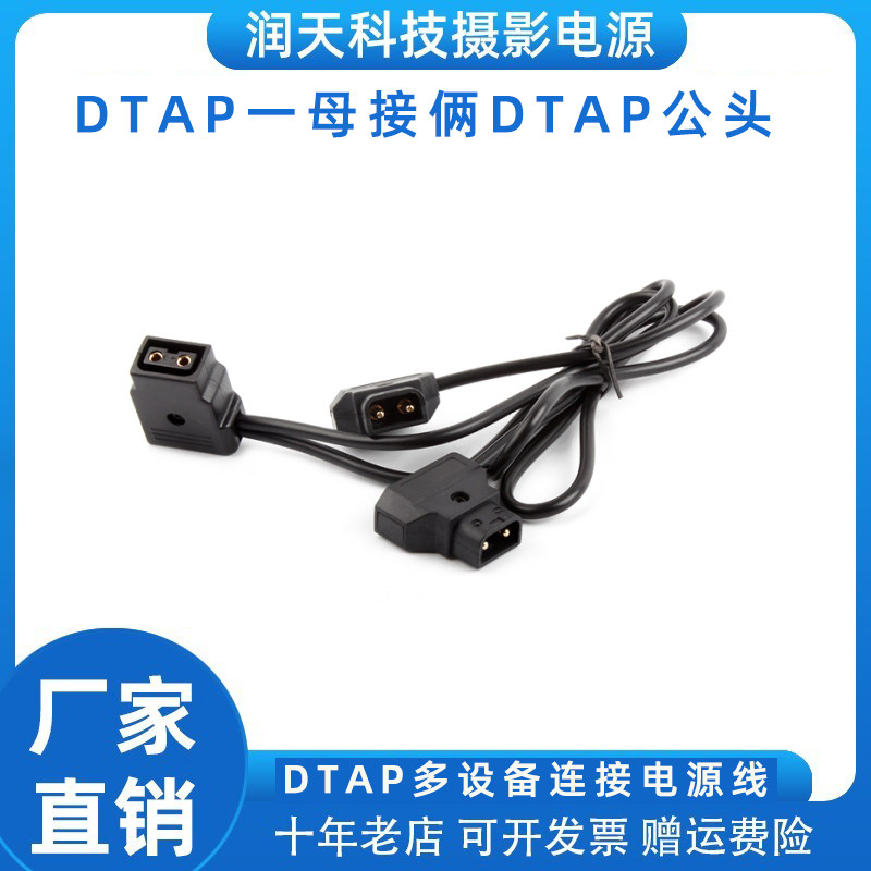 多品牌适用DTAP1母分2公头直播
