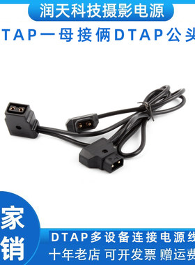 多品牌适用DTAP1母分2公头直播