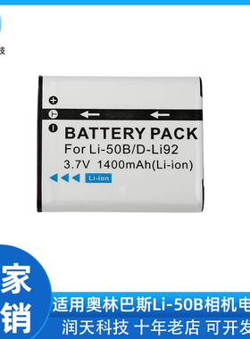适用于奥林巴斯Li-50B相机电池SZ30 SZ14 TG850 SP800UZ备用电池