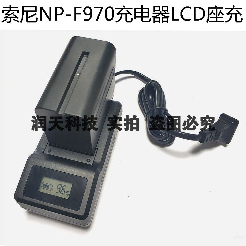 适用索尼摄像机HDR-FX7 HDR-FX1E HDR-FX7E快充LCD充电器NP-F970