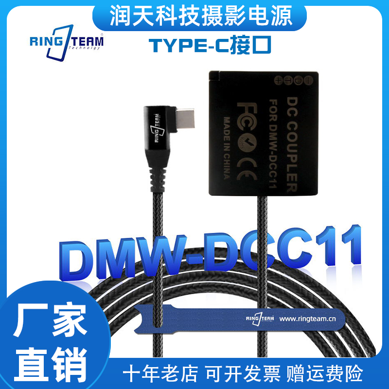 适用松下DMW-DCC11假电池编织线