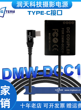 适用松下GX85 GX7 GX9 GF3 GF6微单相机DMW-DCC11假电池TYPE-C口