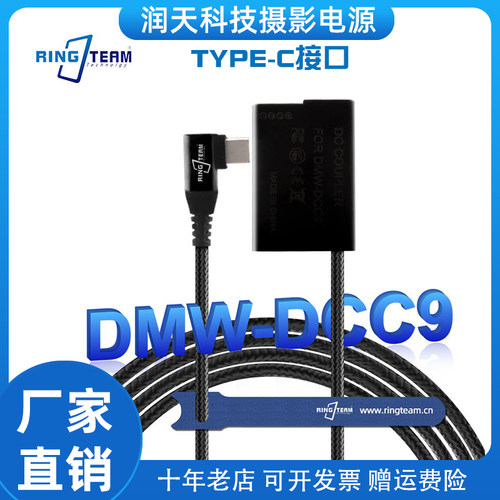 适用松下DMW-DCC9假电池编织线